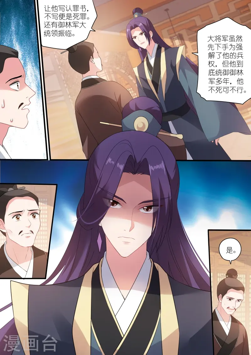 第159话 草芥人命？ 第4页