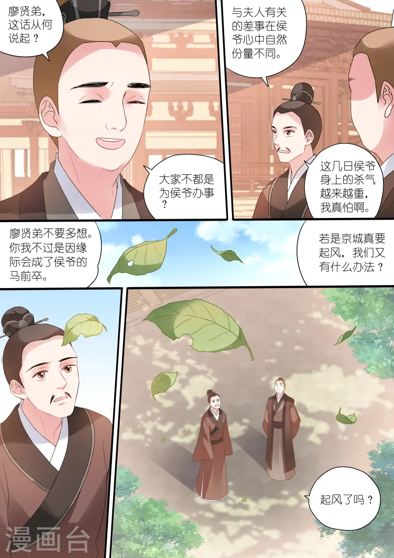 第159话 草芥人命？ 第8页