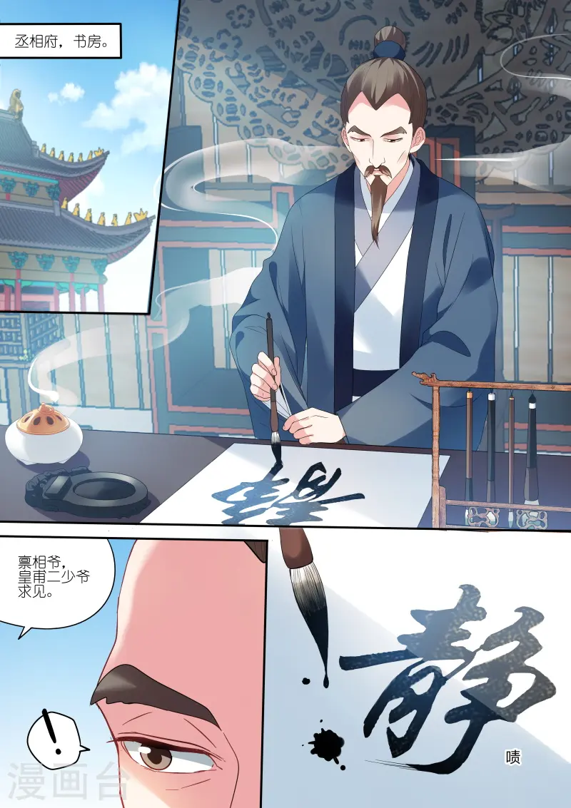 第157话 兄弟的游说 第1页