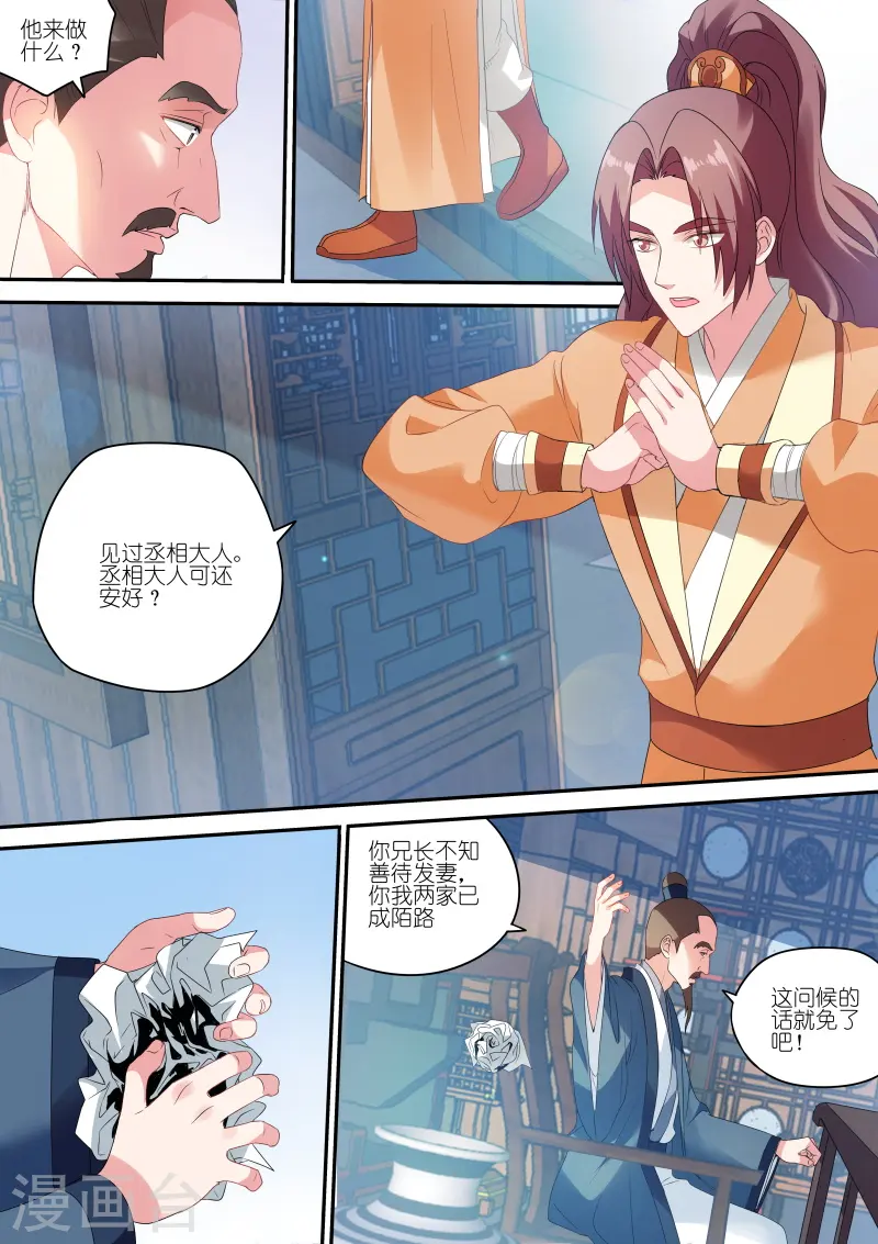 第157话 兄弟的游说 第2页