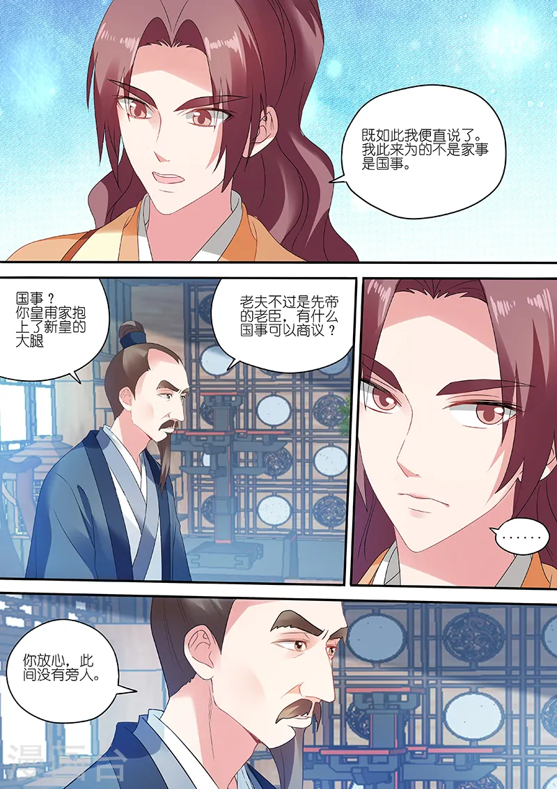第157话 兄弟的游说 第3页