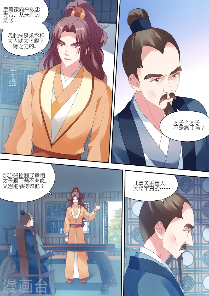 第157话 兄弟的游说 第4页