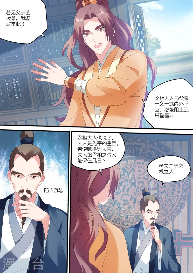 第157话 兄弟的游说 第5页