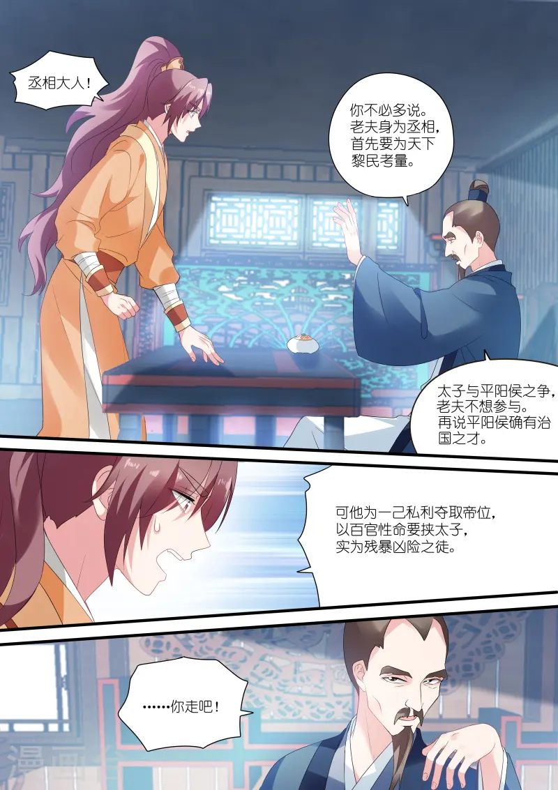 第157话 兄弟的游说 第6页