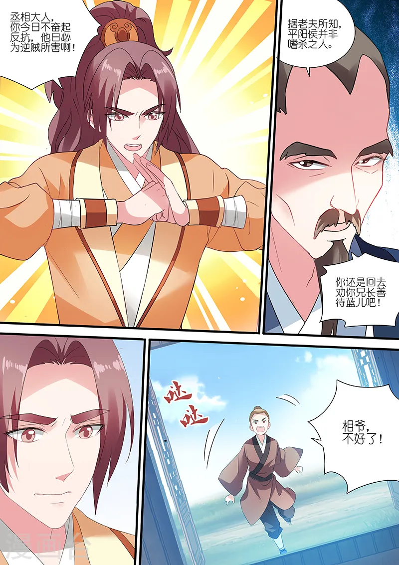 第157话 兄弟的游说 第7页