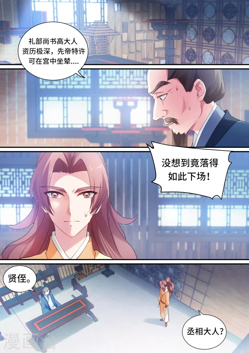 第158话 奉太子为帝！ 第1页