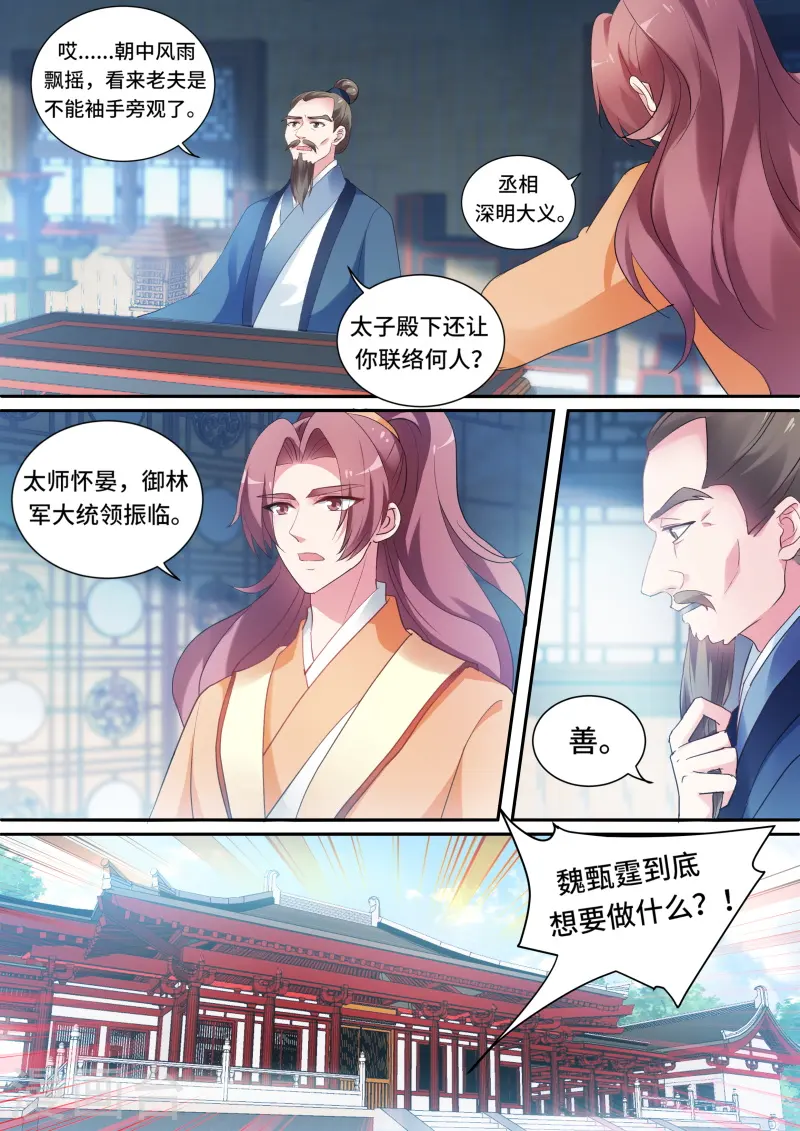 第158话 奉太子为帝！ 第2页