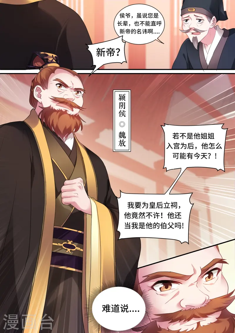 第158话 奉太子为帝！ 第3页