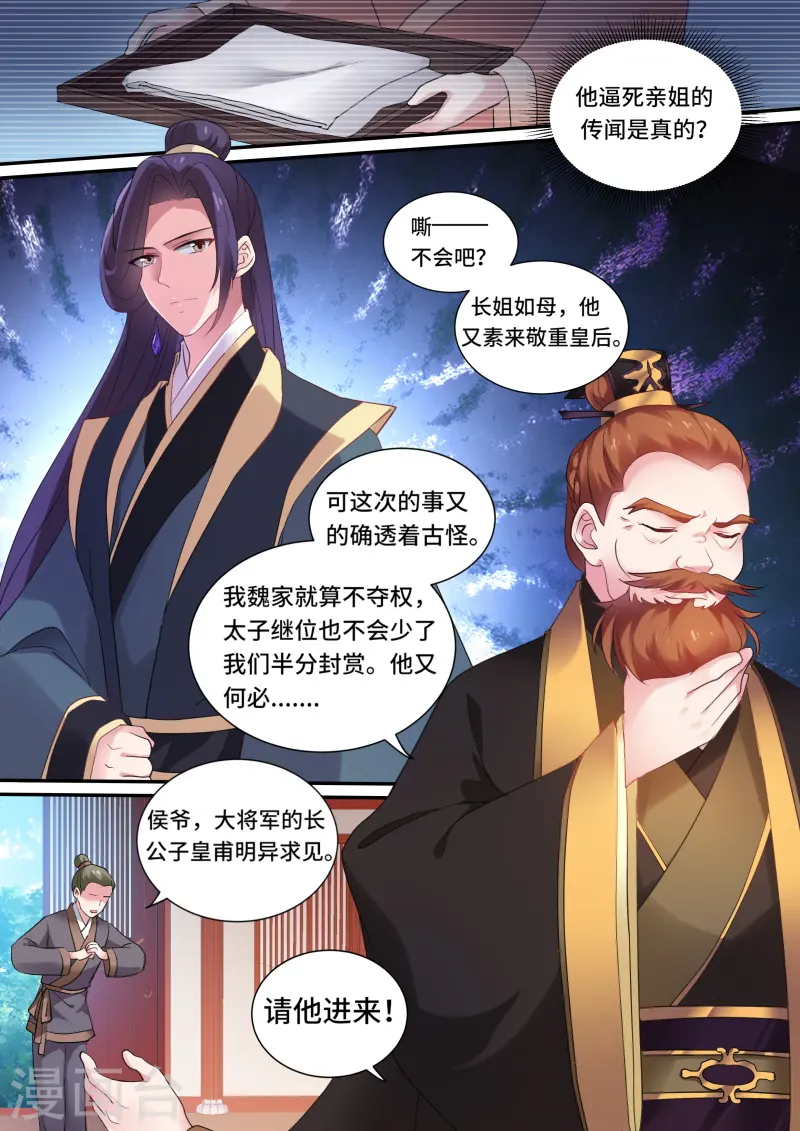 第158话 奉太子为帝！ 第4页