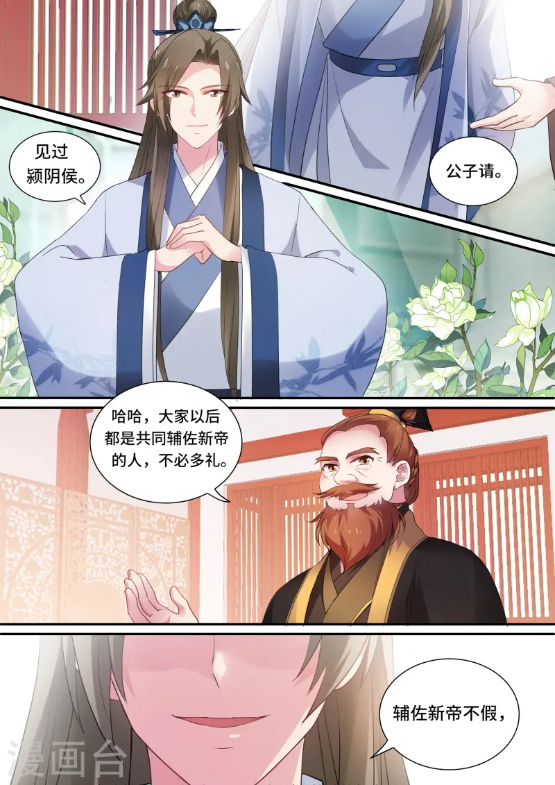 第158话 奉太子为帝！ 第5页