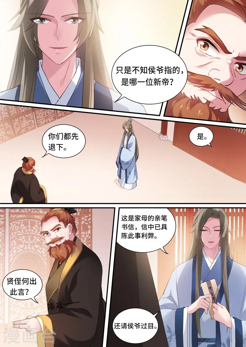 第158话 奉太子为帝！ 第6页