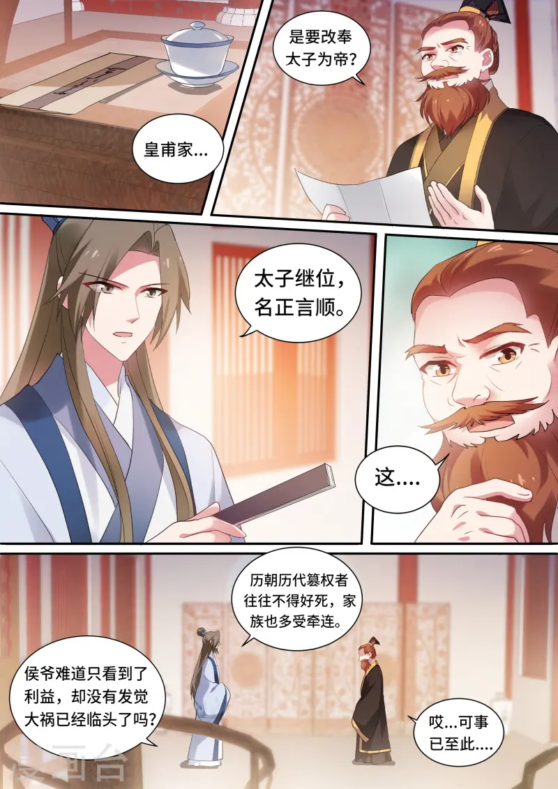 第158话 奉太子为帝！ 第7页