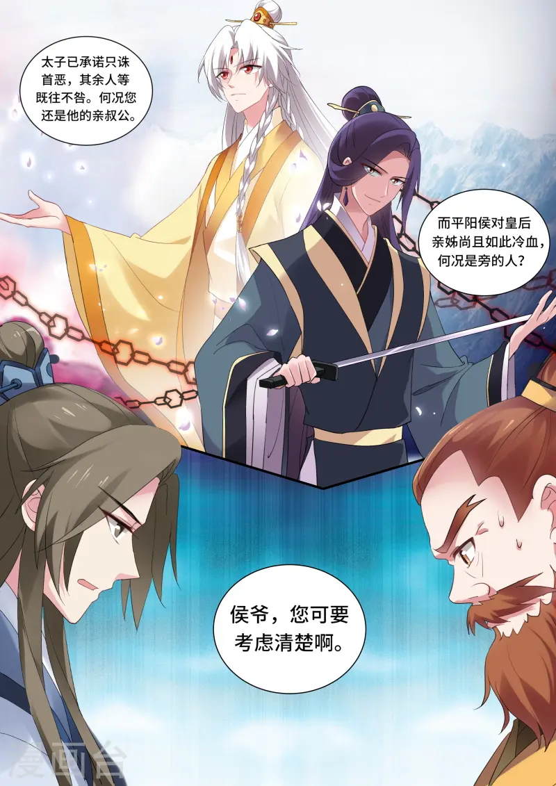 第158话 奉太子为帝！ 第8页