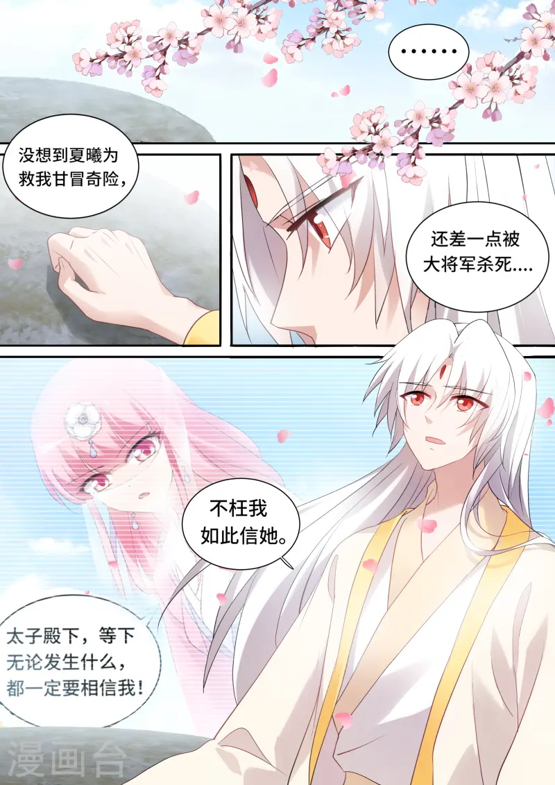 第156话 这是我们共同的心愿 第2页