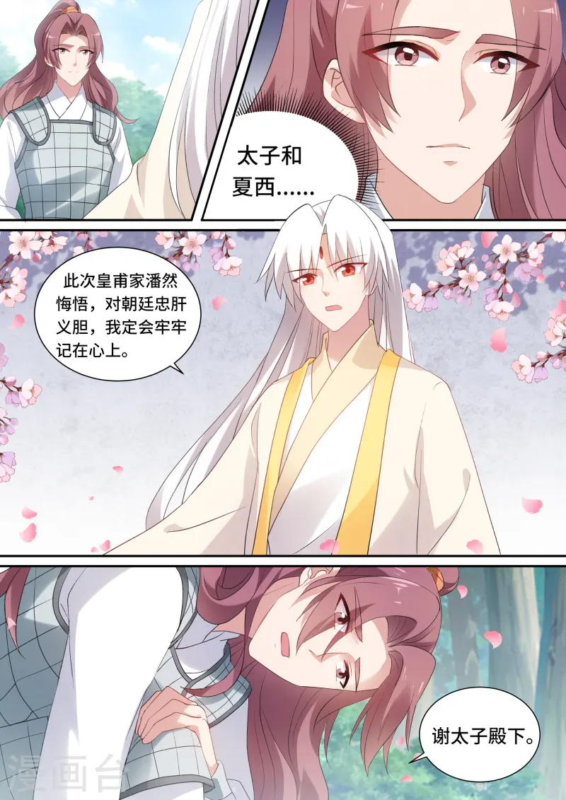 第156话 这是我们共同的心愿 第3页