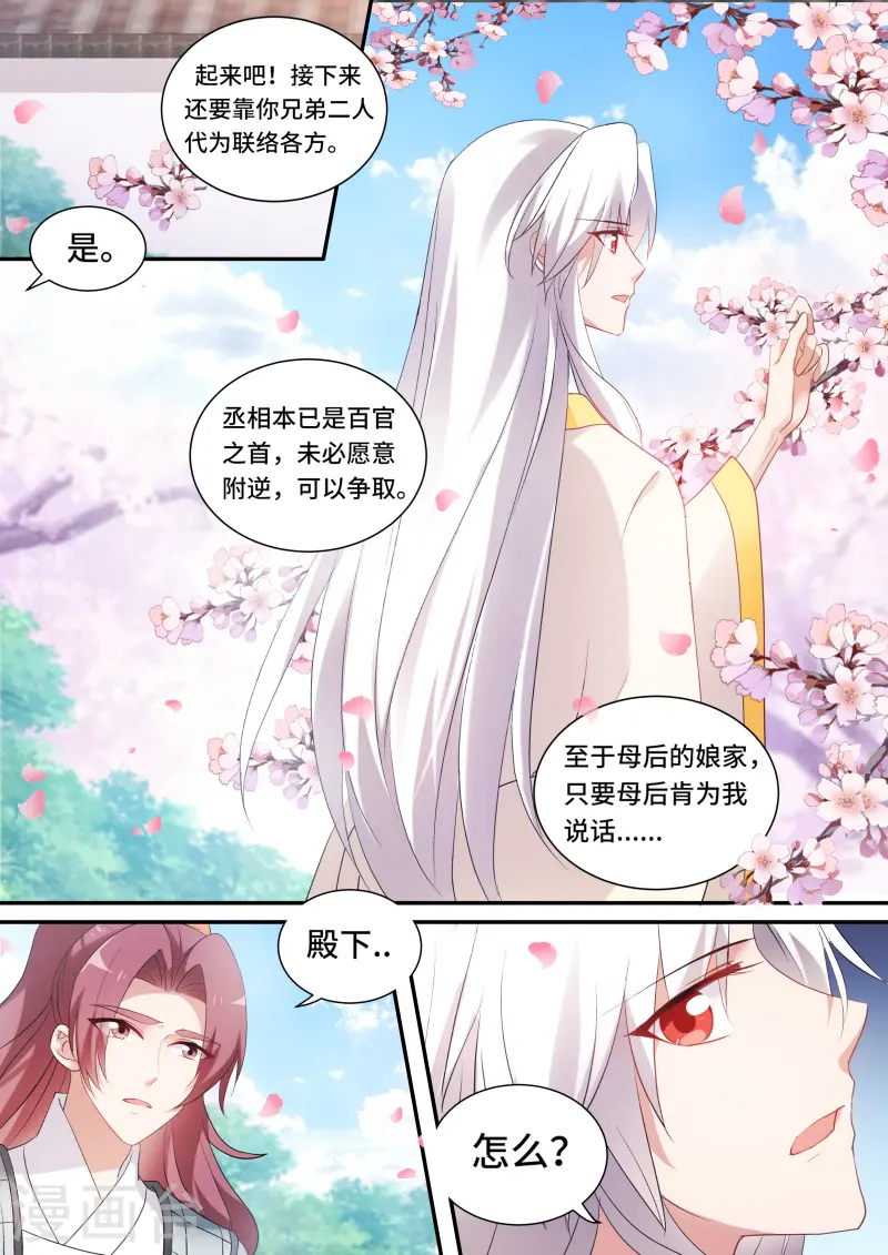 第156话 这是我们共同的心愿 第4页