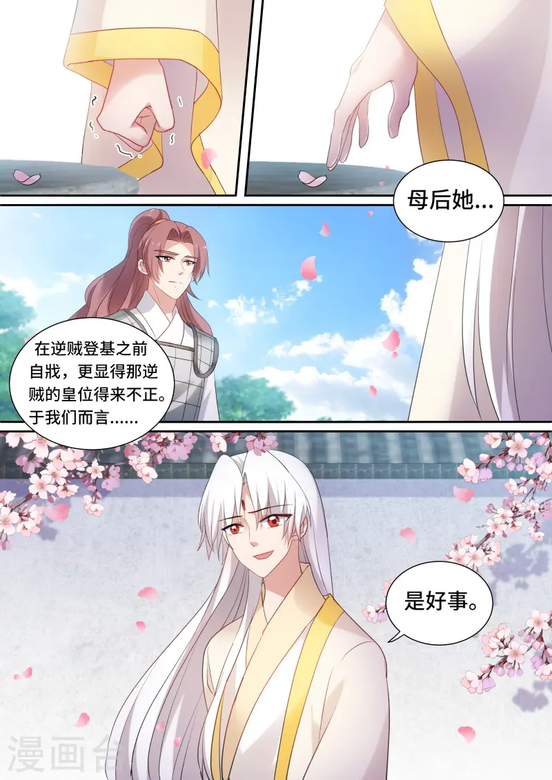 第156话 这是我们共同的心愿 第6页
