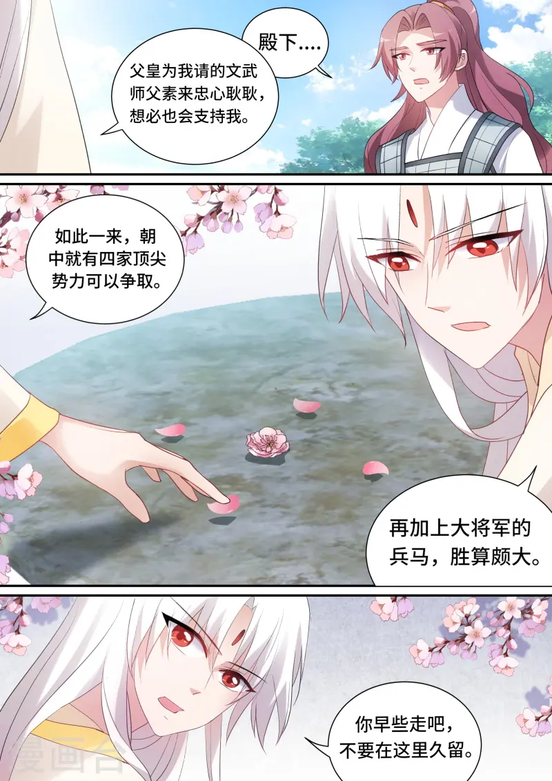 第156话 这是我们共同的心愿 第7页