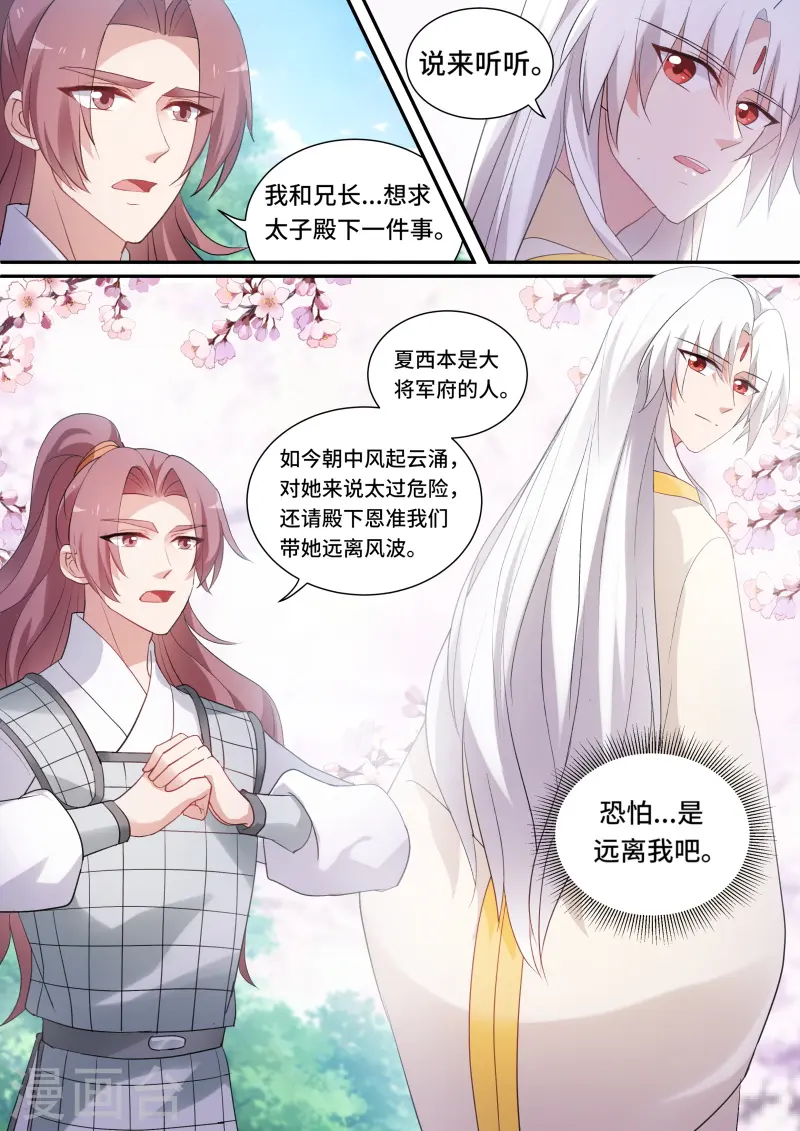 第156话 这是我们共同的心愿 第8页