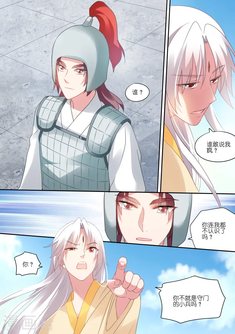 第155话 她一定对你很失望！ 第3页