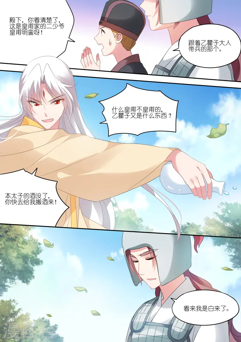 第155话 她一定对你很失望！ 第4页