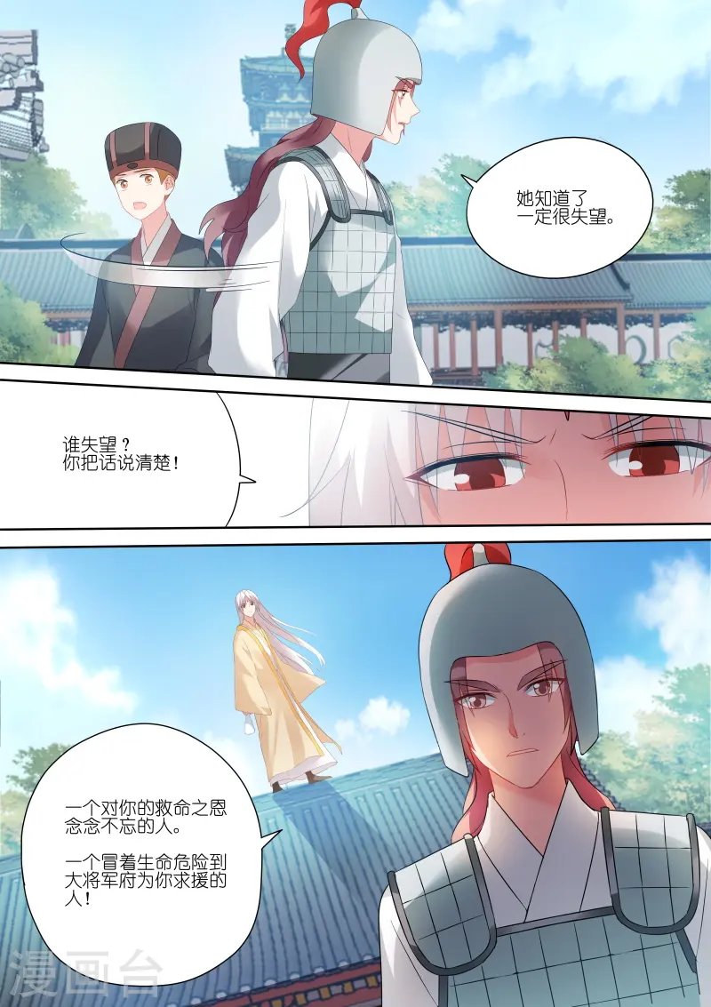 第155话 她一定对你很失望！ 第5页