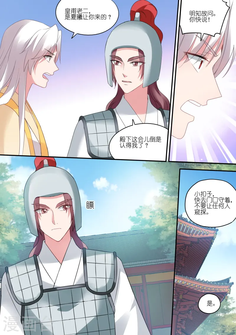 第155话 她一定对你很失望！ 第7页