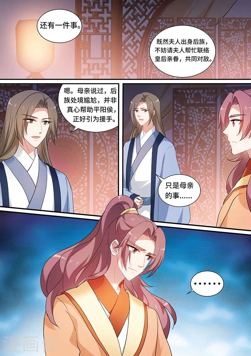 第154话 拯救太子 第2页
