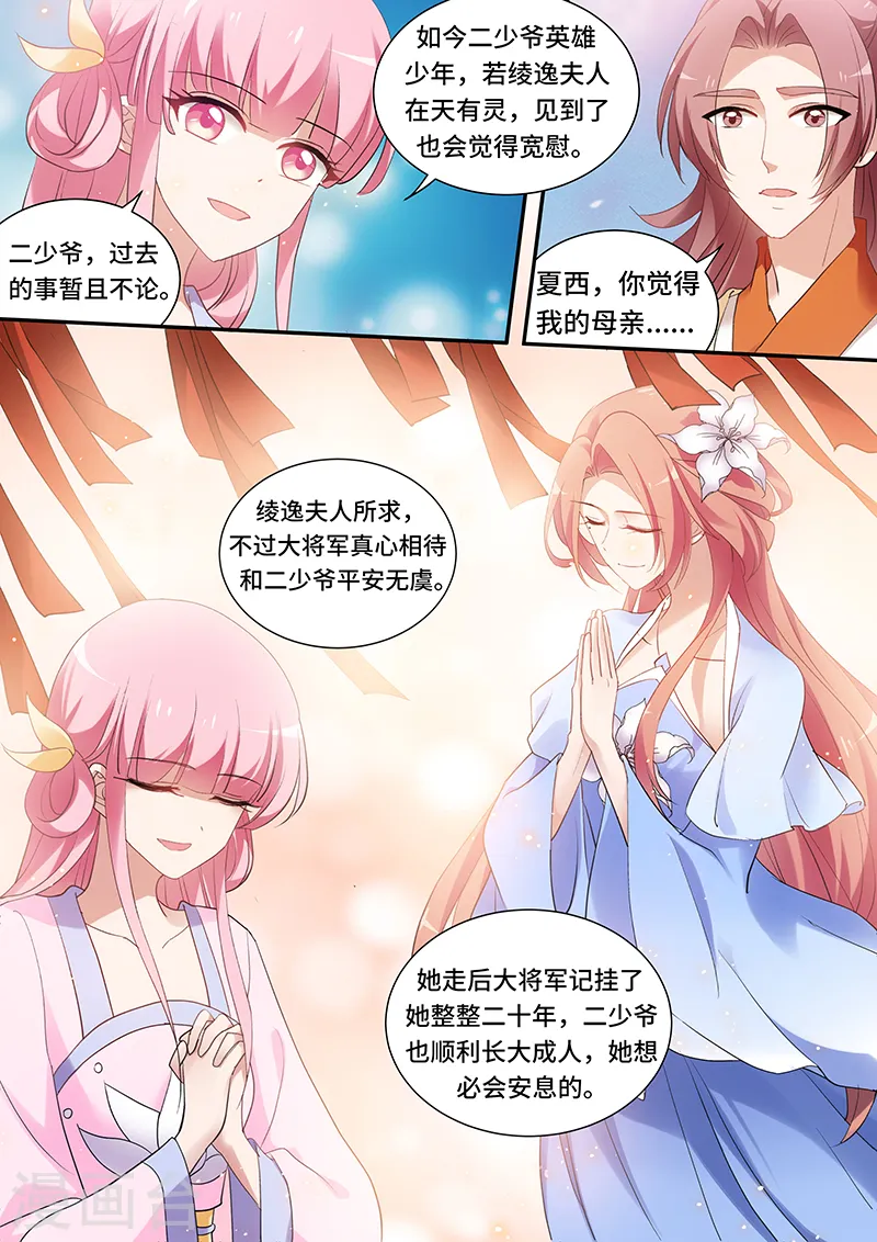 第154话 拯救太子 第3页