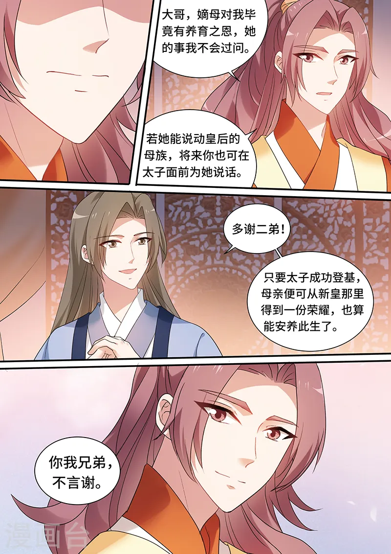 第154话 拯救太子 第4页