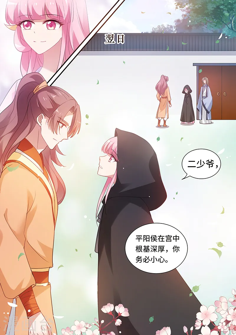 第154话 拯救太子 第5页