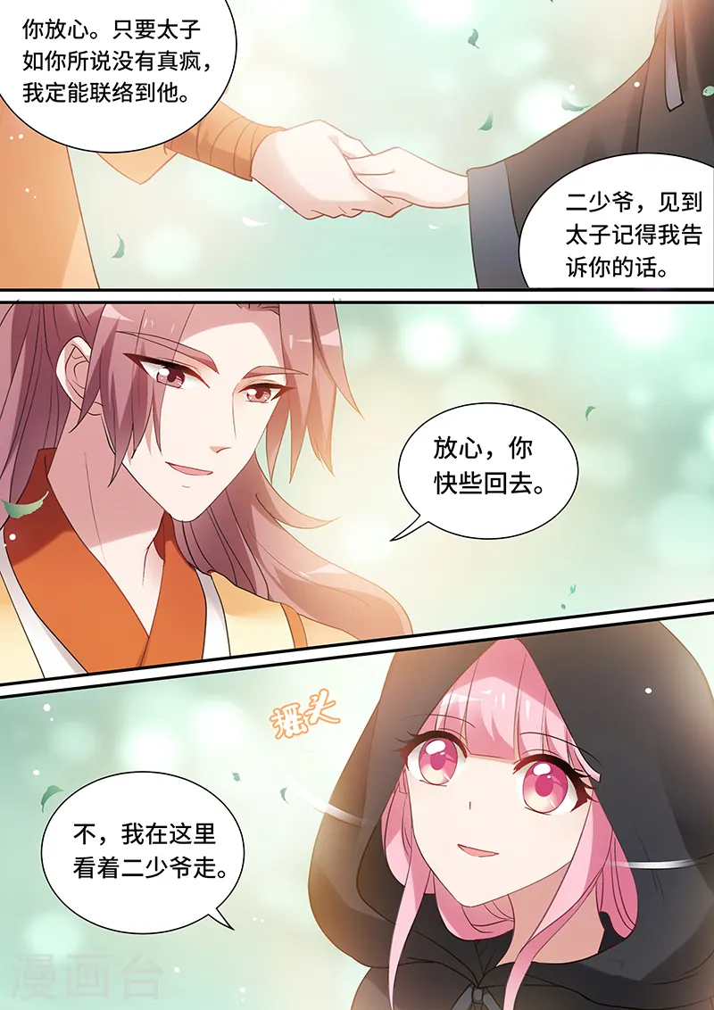 第154话 拯救太子 第6页