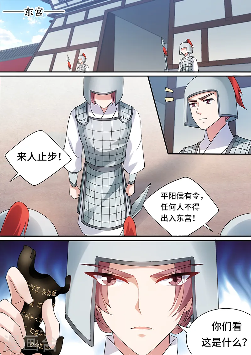 第154话 拯救太子 第8页