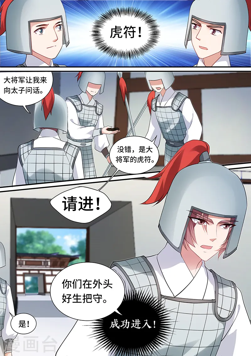 第154话 拯救太子 第9页