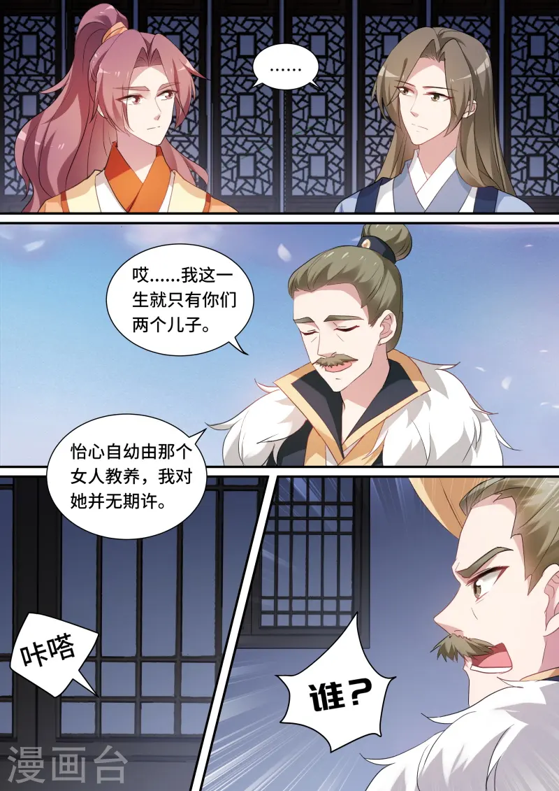 第152话 公平竞争夏西！ 第1页