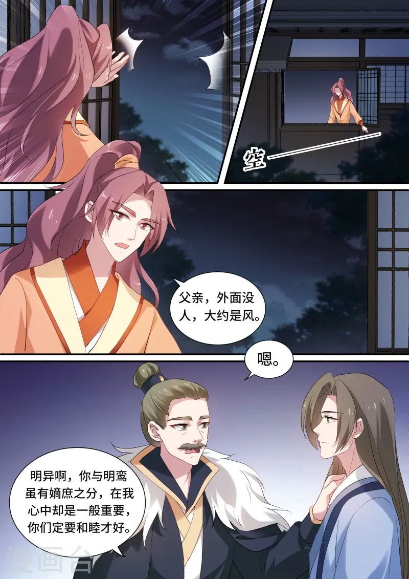 第152话 公平竞争夏西！ 第2页