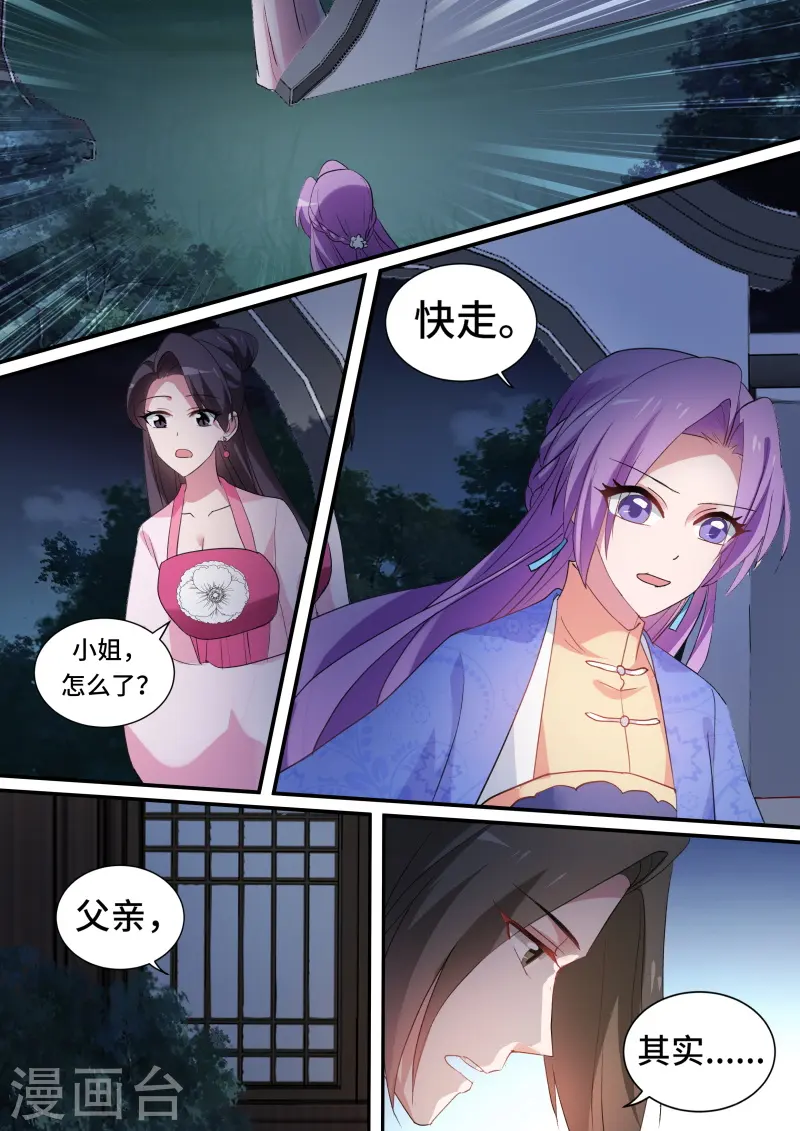 第152话 公平竞争夏西！ 第3页