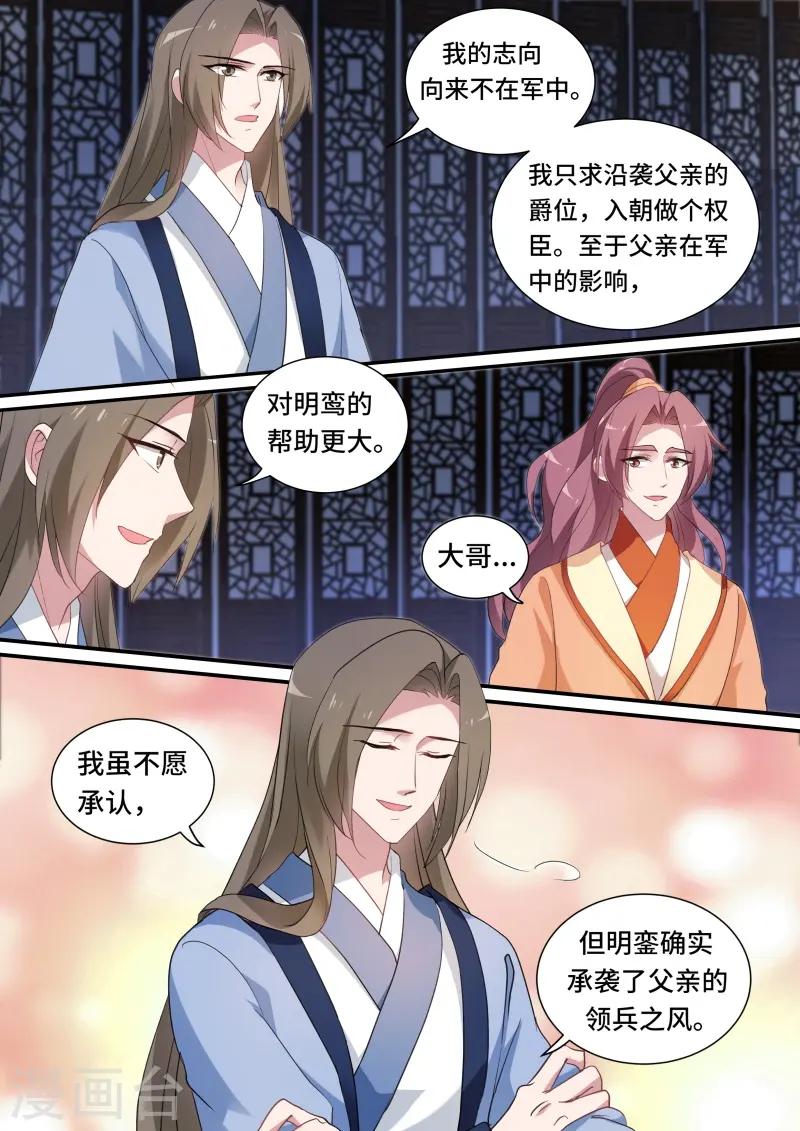 第152话 公平竞争夏西！ 第4页