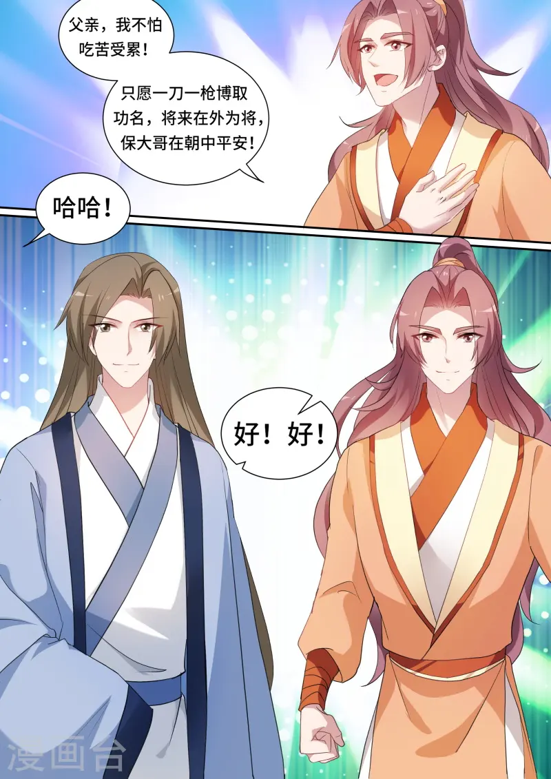 第152话 公平竞争夏西！ 第5页