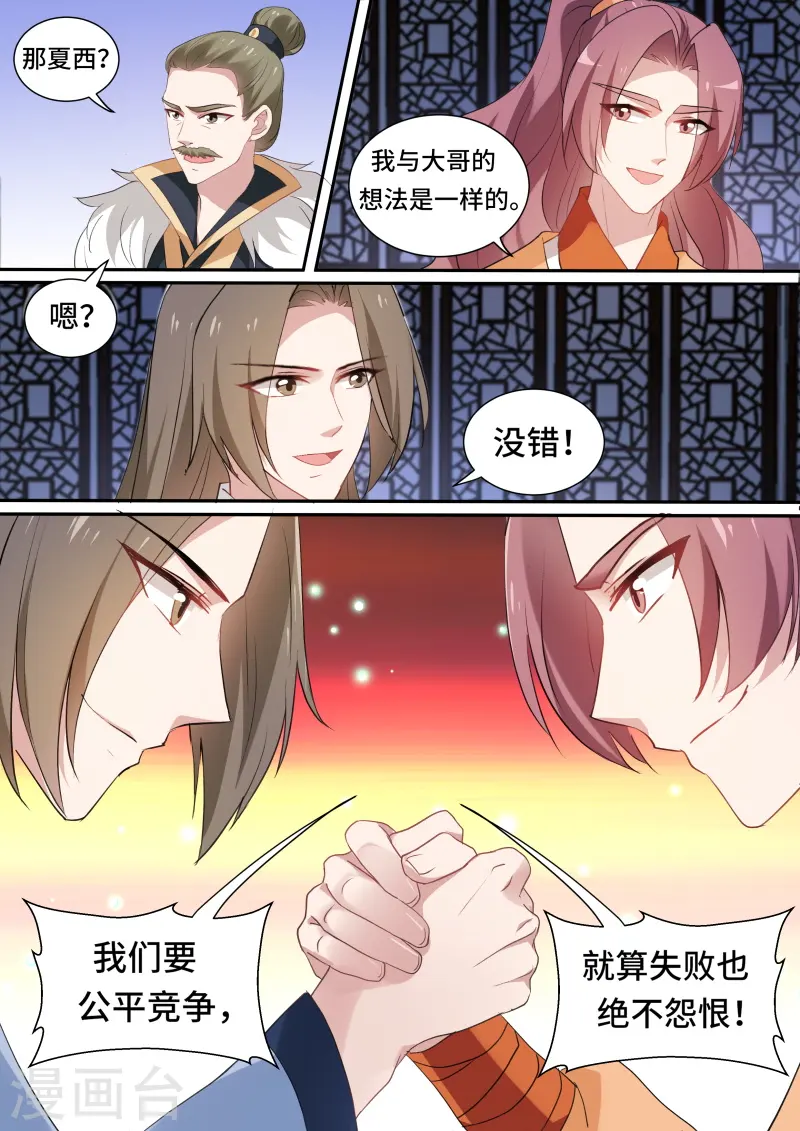 第152话 公平竞争夏西！ 第6页