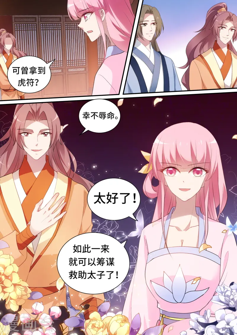 第152话 公平竞争夏西！ 第8页
