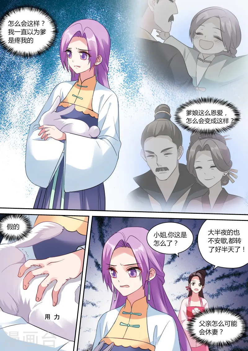 第153话 太子疯癫？ 第1页