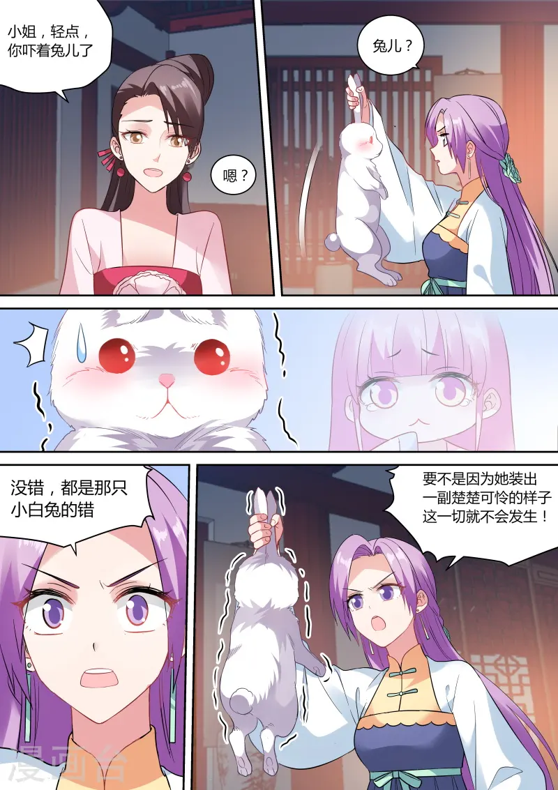 第153话 太子疯癫？ 第2页