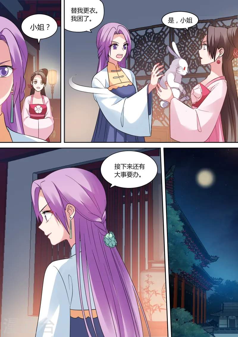第153话 太子疯癫？ 第3页