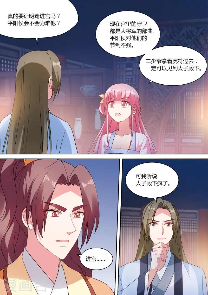 第153话 太子疯癫？ 第4页