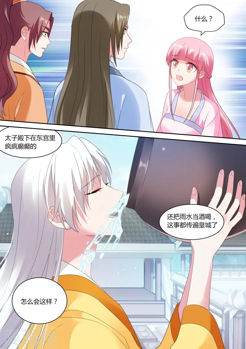 第153话 太子疯癫？ 第5页