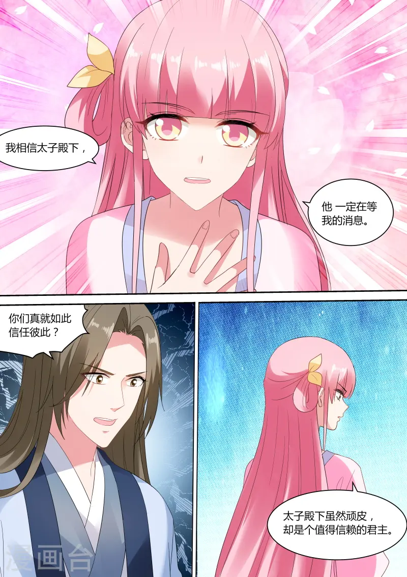 第153话 太子疯癫？ 第6页