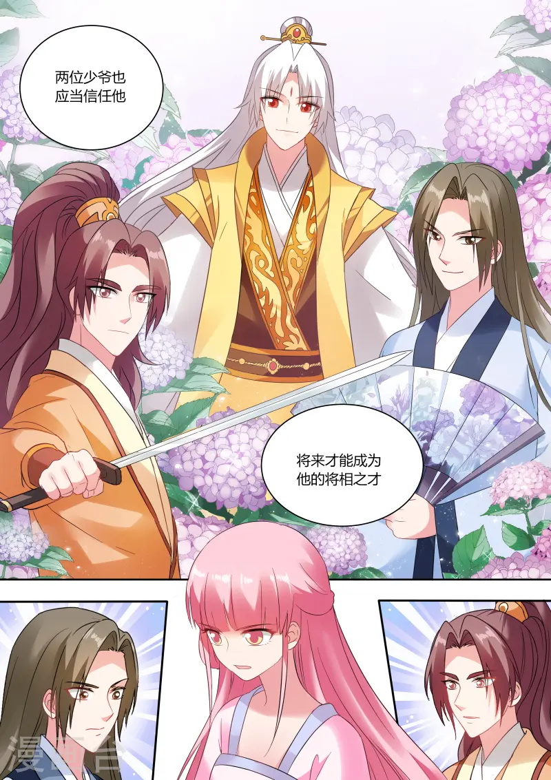 第153话 太子疯癫？ 第7页
