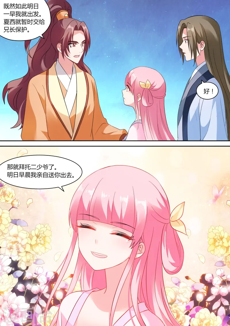 第153话 太子疯癫？ 第8页