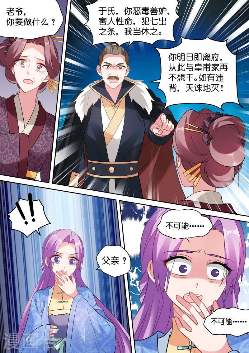 第151话 休妻！ 第1页